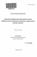Саркомы мягких тканей - причины, патогенез