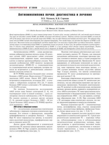 Ангиомиолипома почки: что это такое, причины, симптомы, как лечить