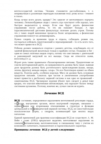 Диета при всд: рекомендации по питанию и выбору продуктов