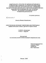 Туберкулез внутригрудных лимфатических узлов - дифференциальная диагностика