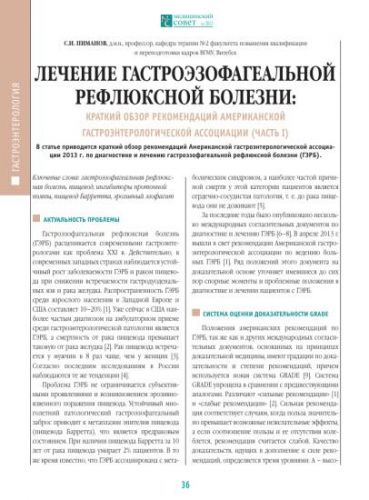 Симптомы и лечение гастроэзофагеальной рефлюксной болезни (гэрб)