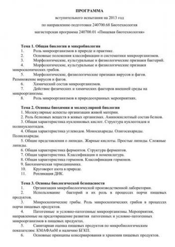 Общая характеристика бактерий как основа микробиологии