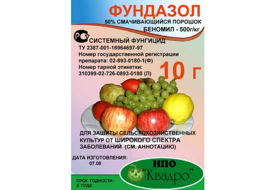 Фундазол
