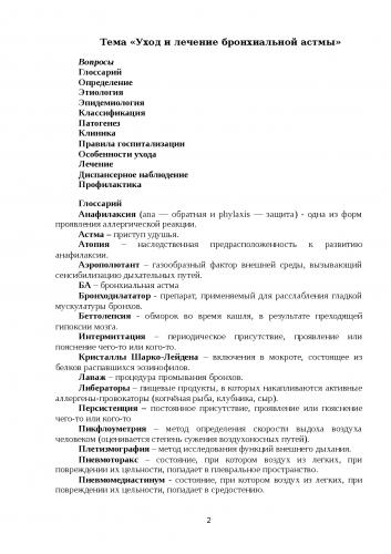 Как начинается астма