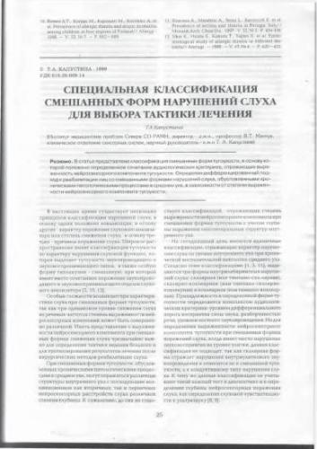 Тугоухость: виды, причины, симптомы, степени, лечение