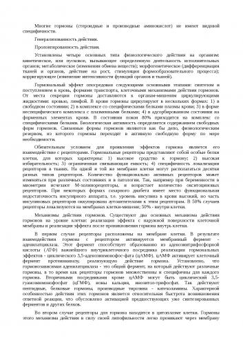 Адренокортикотропный гормон
