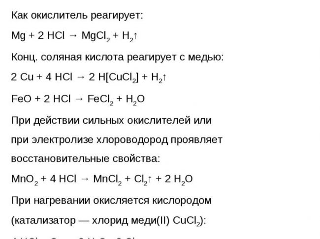 Химическая формула соляной кислоты. урок по химии " соляная кислота"