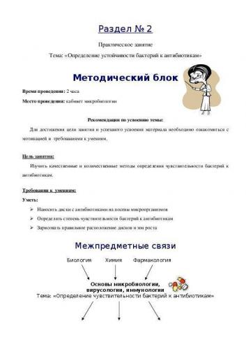 Принципы методов определения активности антибиотиков и других химиотерапевтических веществ - антимикробные агенты - фармацевтическая микробиология - в. а. галынкин - 2015