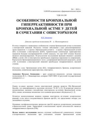 Проведение спирометрии при бронхиальной астме