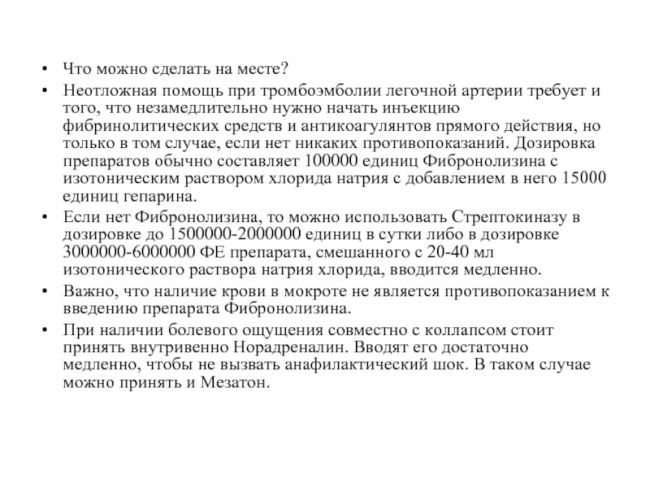 Тромбы в сосудах