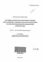 Регуляция экспрессии генов. известно, что гены определяют структуру всех молекул, из которых состоят клетки живых организмов, контролируют все метаболические. - презентация
