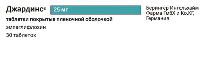 Препарат джардинс – состав, инструкция, противопоказания и отзывы