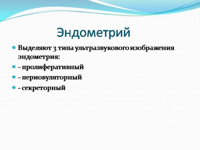 Гиперплазия эндометрия. виды гиперплазии, причины, симптомы и диагностика. лечение различных форм гиперплазии. :: polismed.com