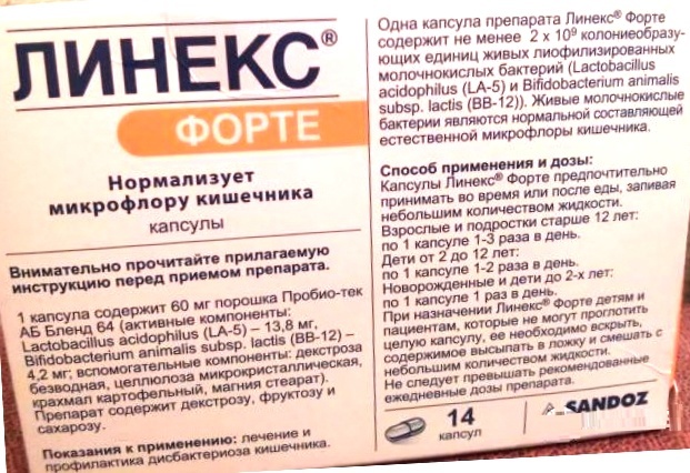 Линекс форте: инструкция по применению, аналоги и отзывы, цены в аптеках россии