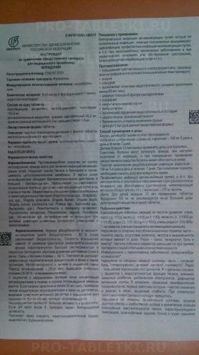Фурадонин-лект таблетки тюменский хфз