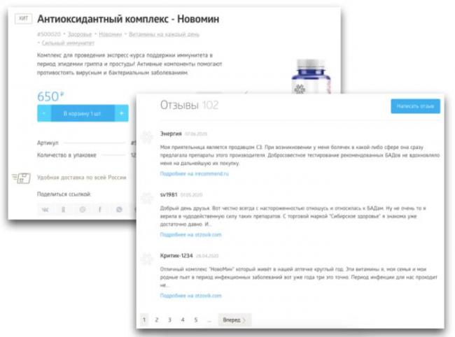 Как принимать «новомин»?