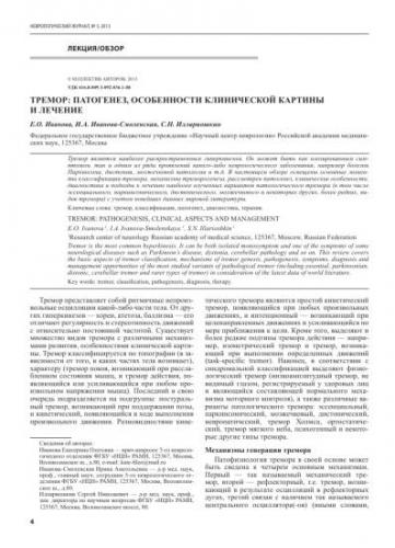 Тремор, как симптом болезни паркинсона