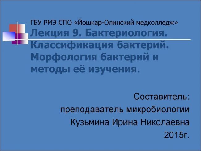 Бактерии представляют собой: а)одноклеточные организмы разной формы;б)одноклеточные и колониальные организмы различной формы;в) многоклеточные