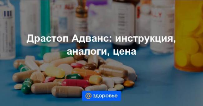 Драстоп: уколы в ампулах 2 мл