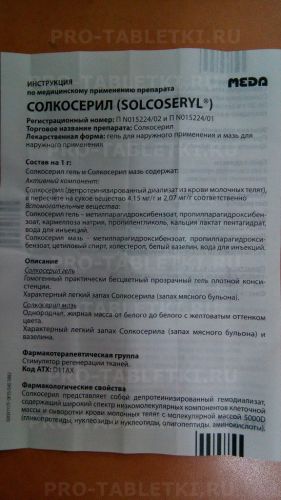 Солкосерил: инструкция по применению мази и для чего она нужна, цена, отзывы, аналоги