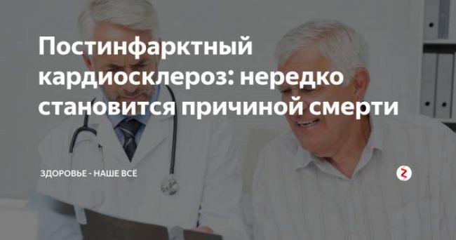 Кардиосклероз: классификация, причины, признаки, диагностика, лечение и профилактика