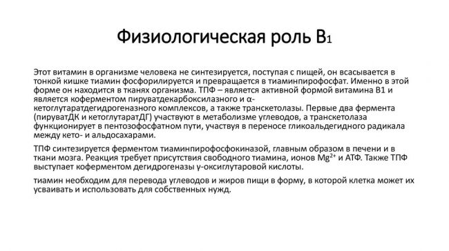 Витамин b1
