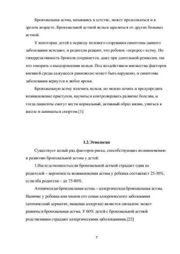 Сестринский уход при бронхиальной астме