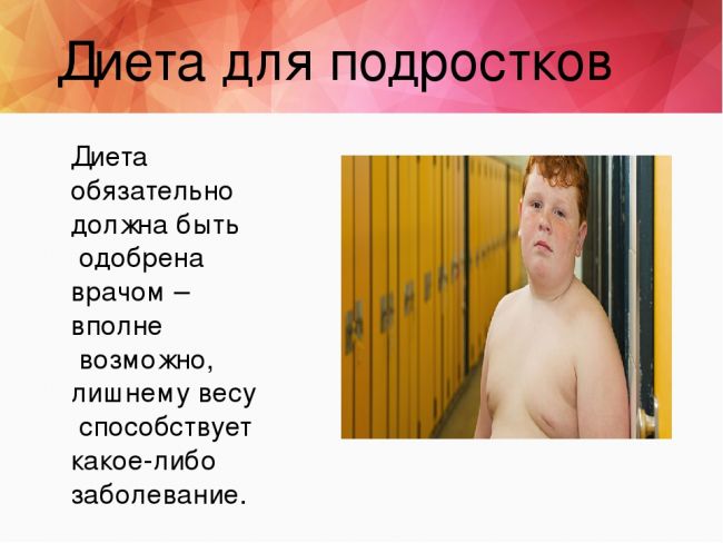 В приоритете стройность: как похудеть подростку
