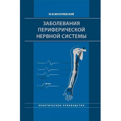 Дистальная полинейропатия нижних конечностей: причины, симптомы, лечение