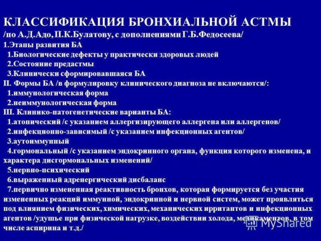 Особенности течения, лечения и профилактики эндогенной бронхиальной астмы