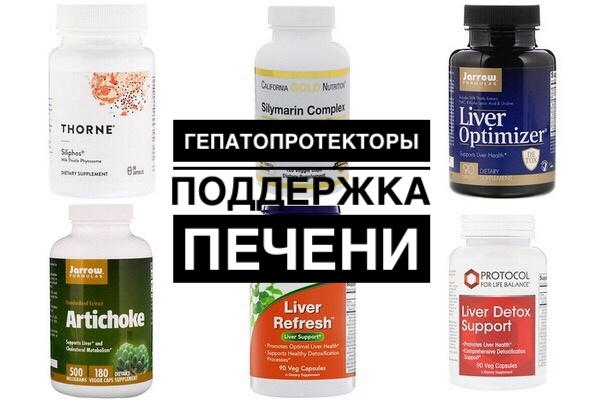 Гепатопротекторы для печени