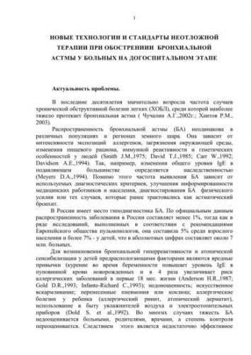 Меры профилактики бронхиальной астмы