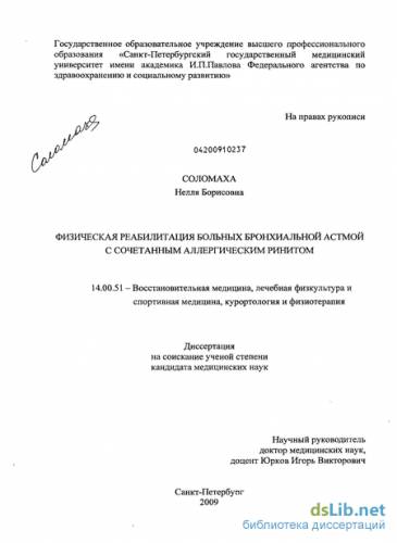 Лечебные мероприятия и реабилитация при бронхиальной астме в стадии ремиссии