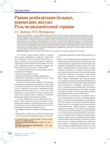 Можно ли вылечить пневмонию при инсульте