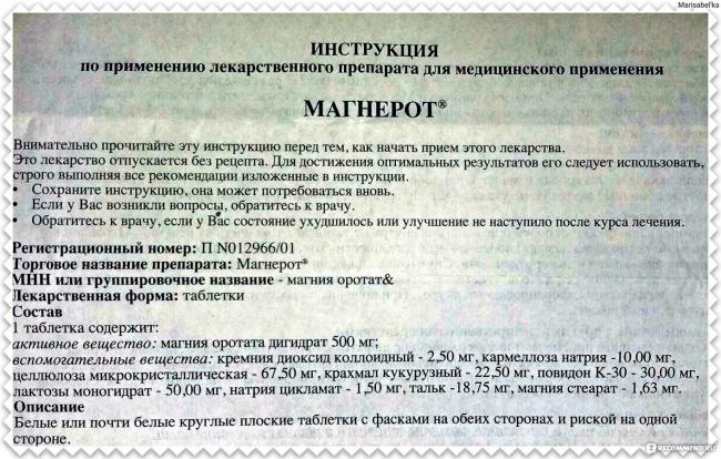 О магнерот и его показания