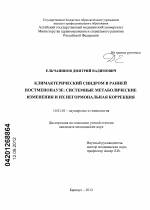 Ранний климакс