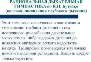 Упражнения и принципы дыхания по бутейко