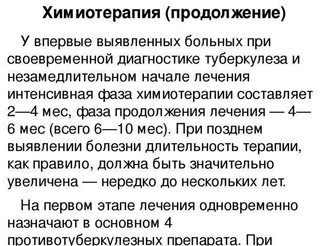 Особенности лечения туберкулеза и профилактики у больных сахарным диабетом