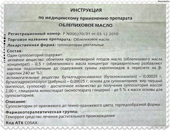 Облепиховые свечи в гинекологии. показания, инструкция применение, цены и отзывы