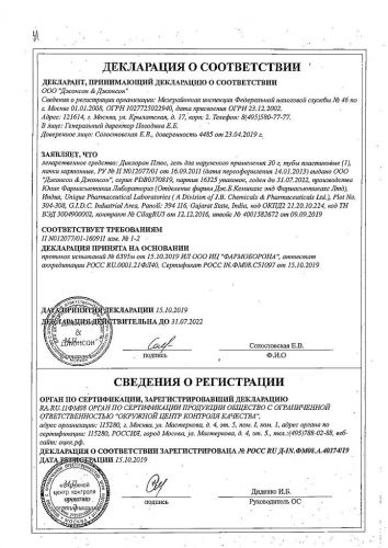 Диклоран плюс: инструкция по применению, аналоги, цена, отзывы