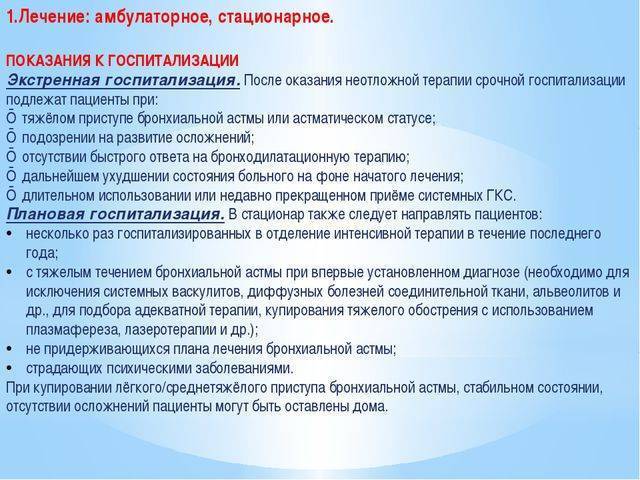 Осложнения бронхиальной астмы: последствия персистирующего и интермиттирующего течения