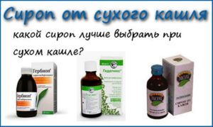 5 лучших отхаркивающих средств при сухом кашле у детей и взрослых