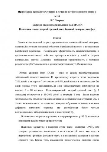 Хронический средний отит: симптомы и лечение у взрослых и детей