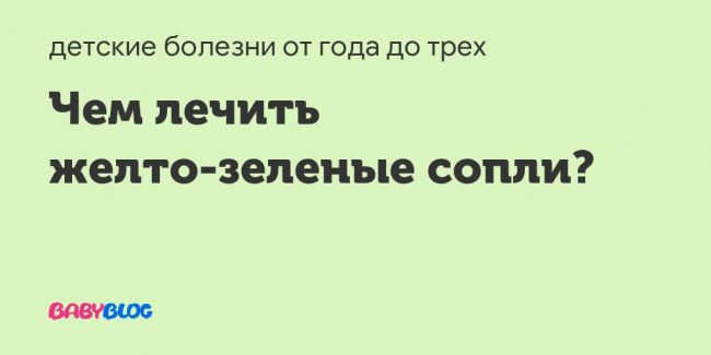Густые сопли: причины и связь с болезнями, симптоматика, диагностика, лечение