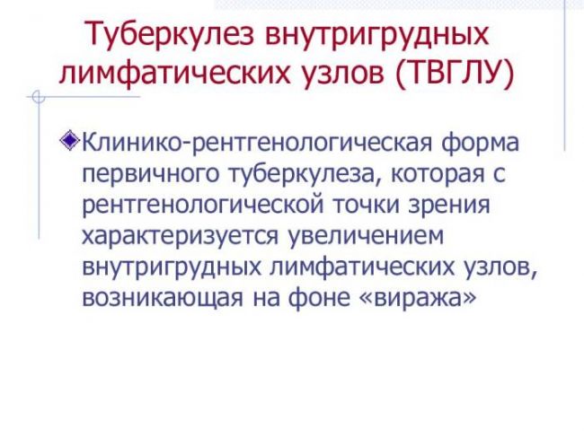 Туберкулёз внутригрудных лимфатических узлов: описание заболевания и методы борьбы с ним