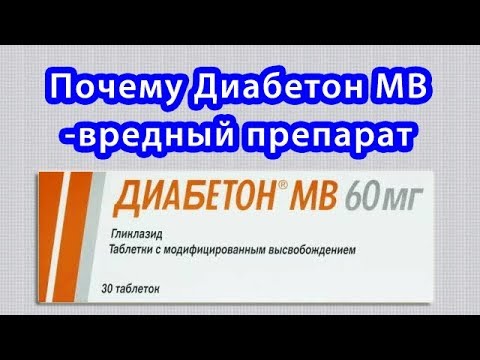 Диабетон