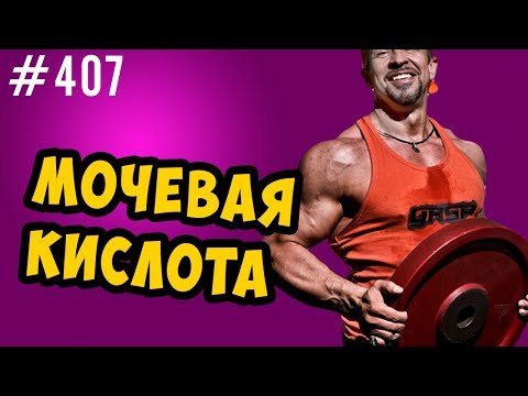 Диета при повышенной мочевой кислоте в крови