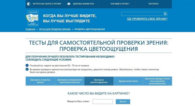 Проверка зрения на цветовосприятие для водителей
