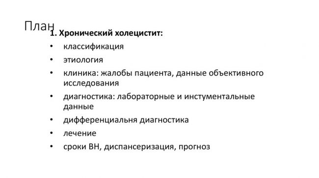 Некалькулезный холецистит: причины и лечение у взрослых