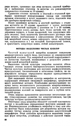 Особенности и принципы выделения чистых культур бактерий